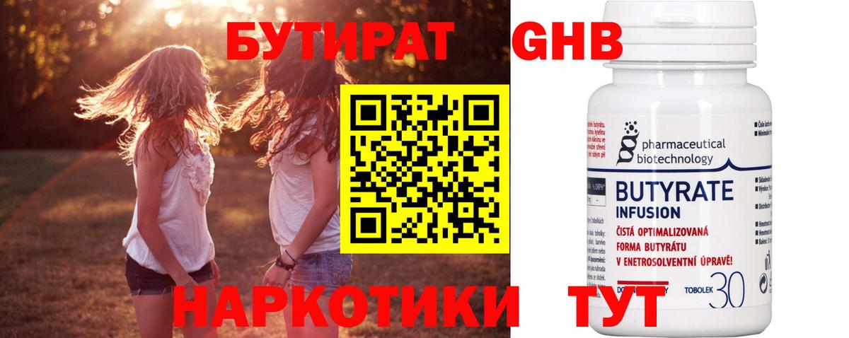 Бутират оксибутират Коломна