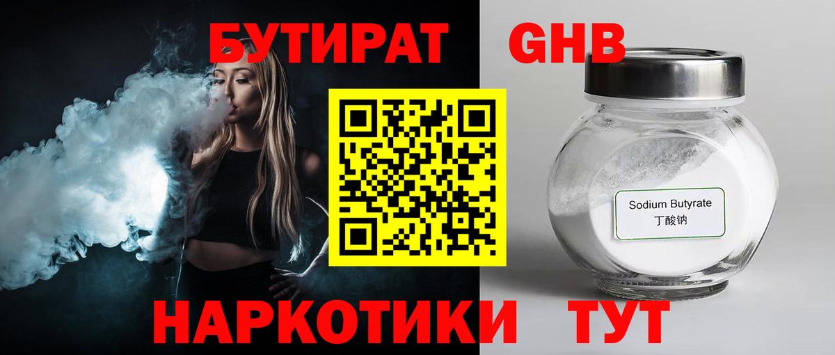 Коломна  Бутират жидкий экстази  Вход с VPN 