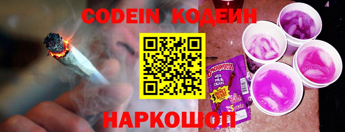 Коломна  Codein Purple Drank  Вход с VPN 