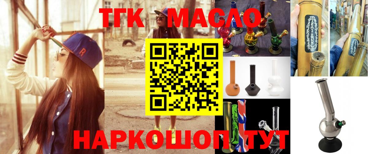 Дистиллят ТГК THC oil Коломна